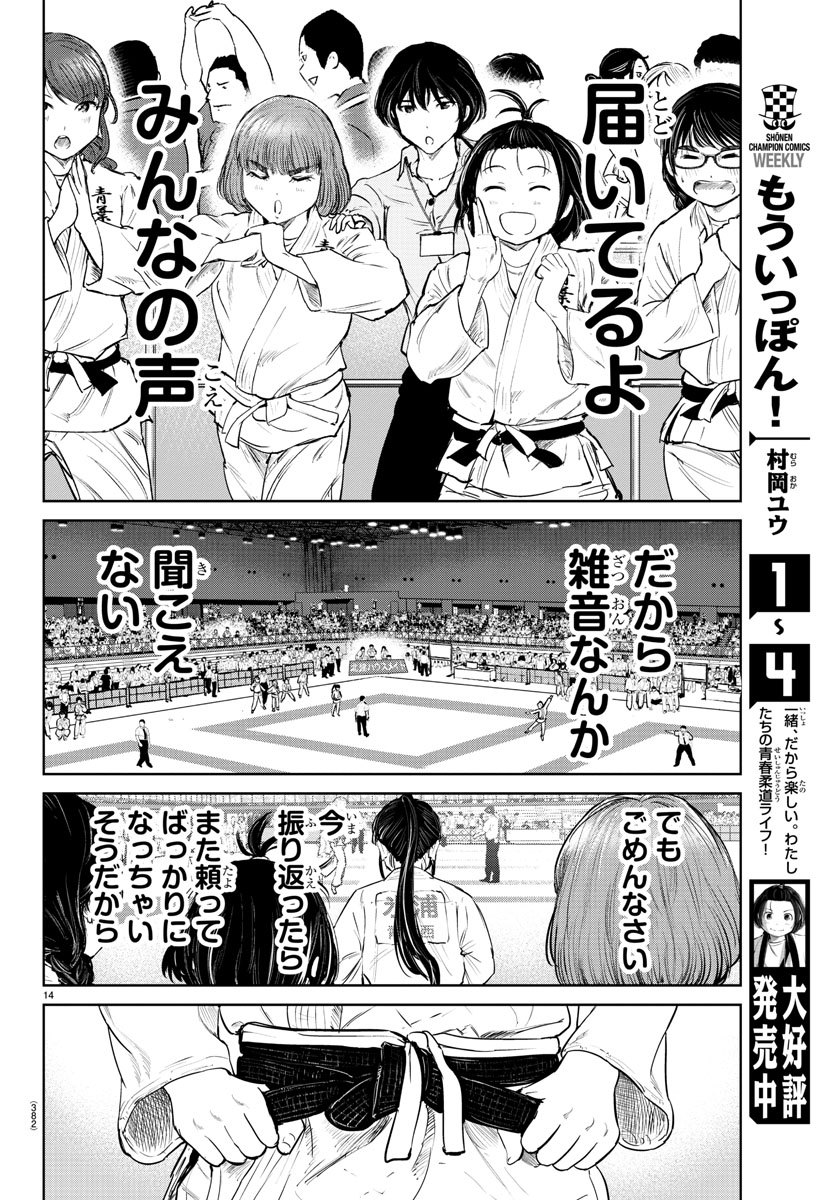 もういっぽん！ 第51話 - Page 15