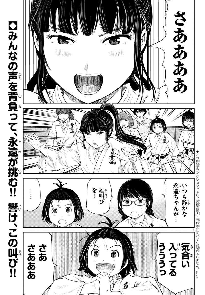 もういっぽん！ 第52話 - Page 3