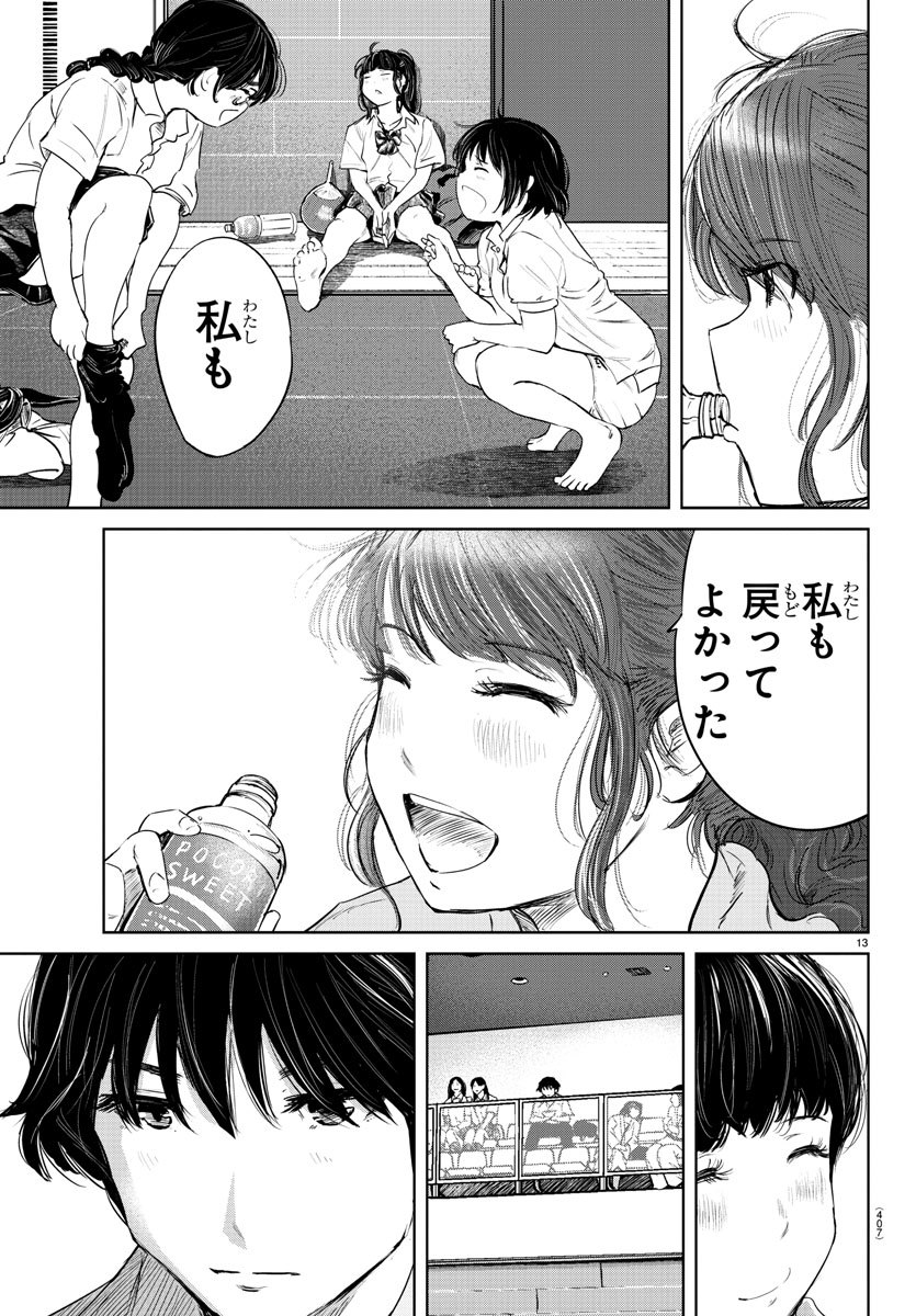 もういっぽん！ 第56話 - Page 13