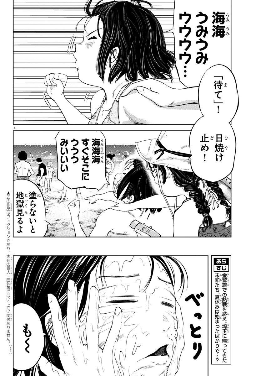 もういっぽん！ 第58話 - Page 4