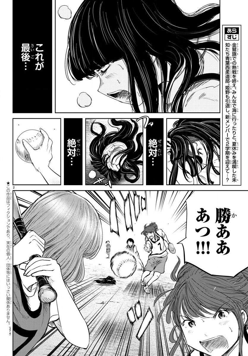 もういっぽん！ 第60話 - Page 2