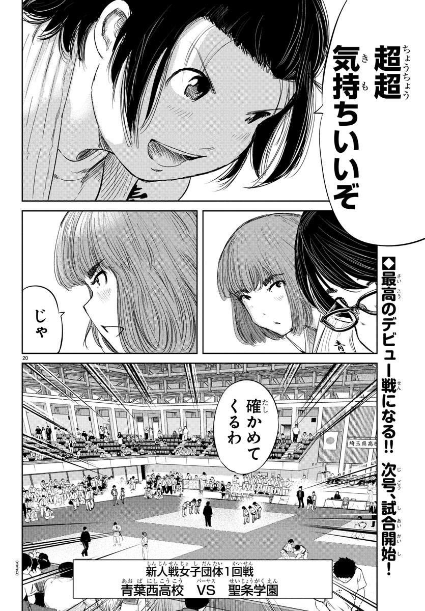 もういっぽん！ 第65話 - Page 20