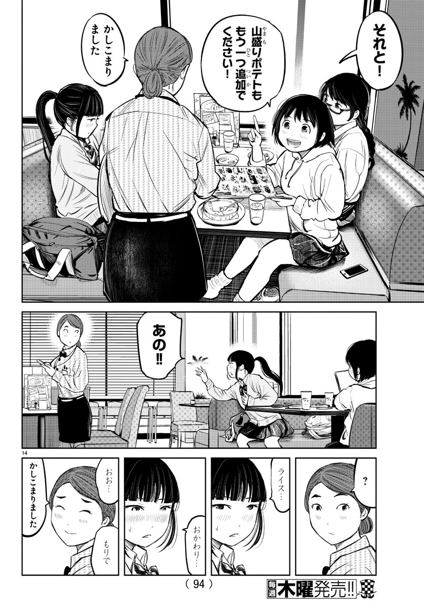 もういっぽん！ 第7話 - Page 15