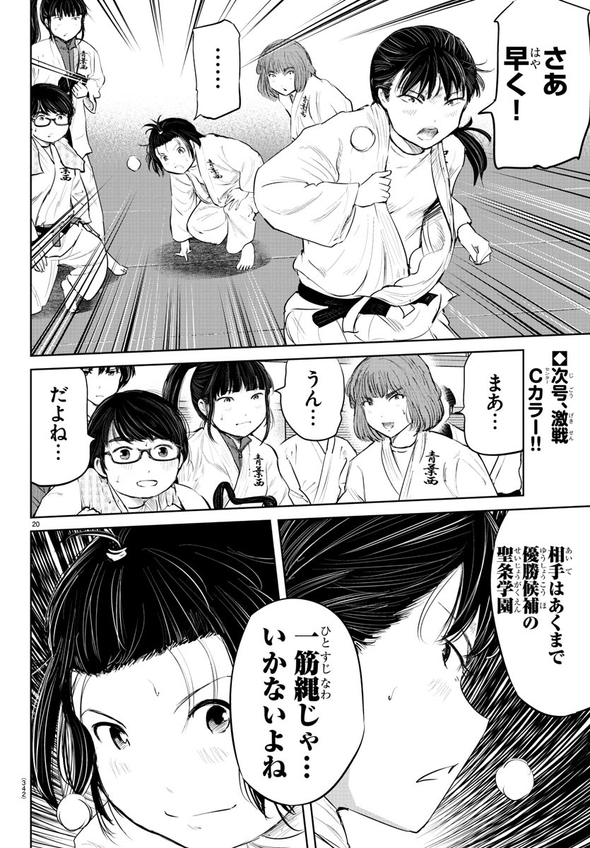 もういっぽん！ 第72話 - Page 20