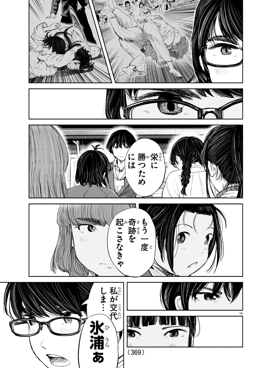 もういっぽん！ 第75話 - Page 15