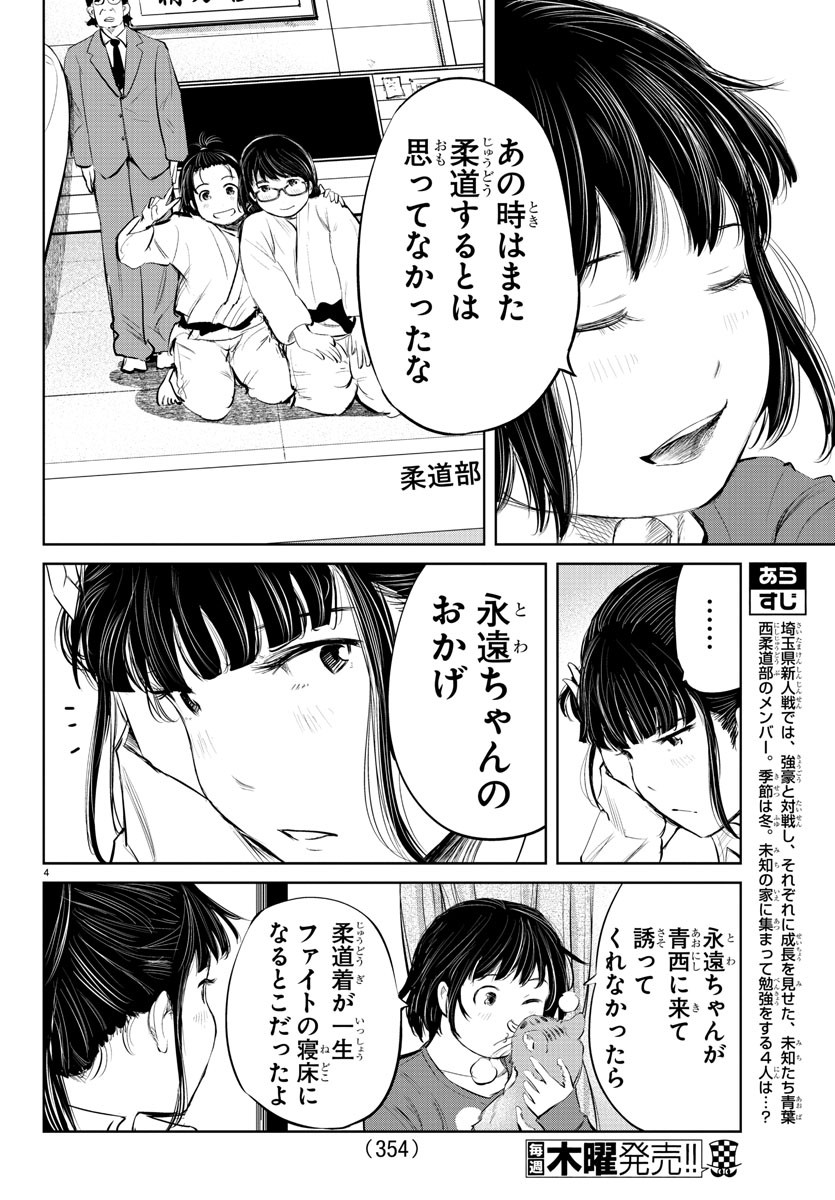 もういっぽん！ 第78話 - Page 4