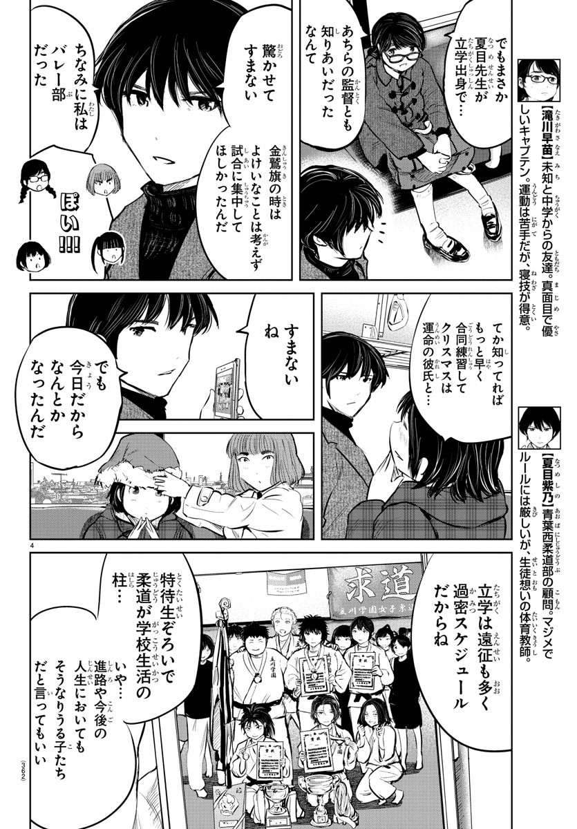 もういっぽん！ 第79話 - Page 4