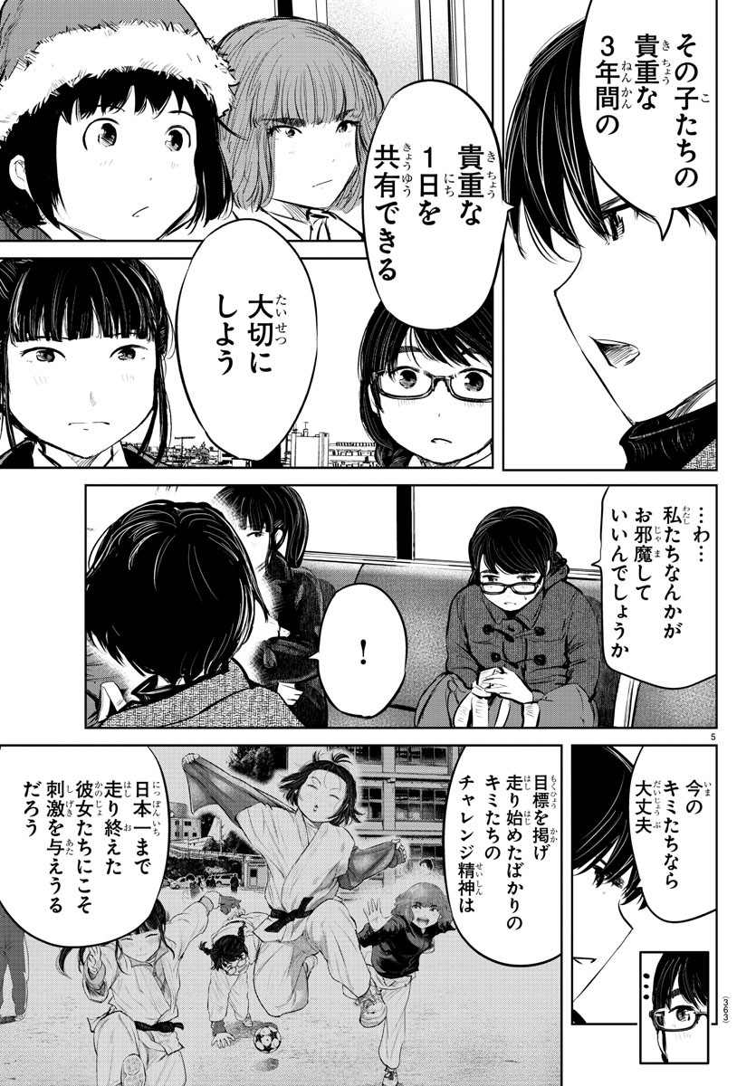 もういっぽん！ 第79話 - Page 5