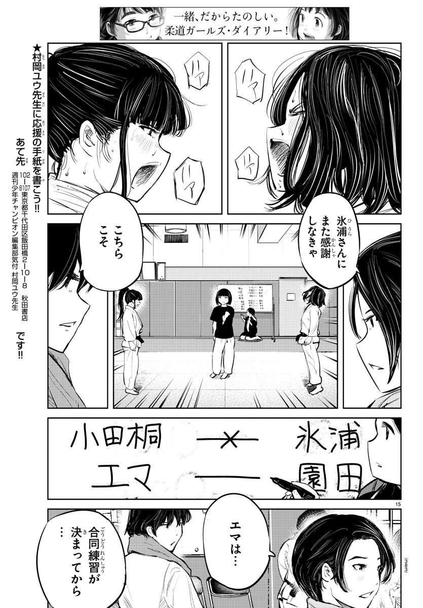 もういっぽん！ 第81話 - Page 15