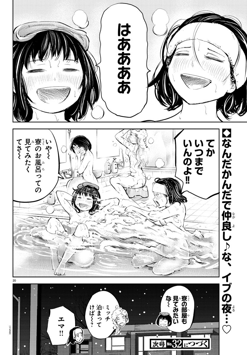 もういっぽん！ 第82話 - Page 21