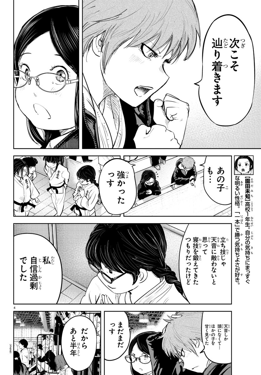 もういっぽん！ 第89話 - Page 4