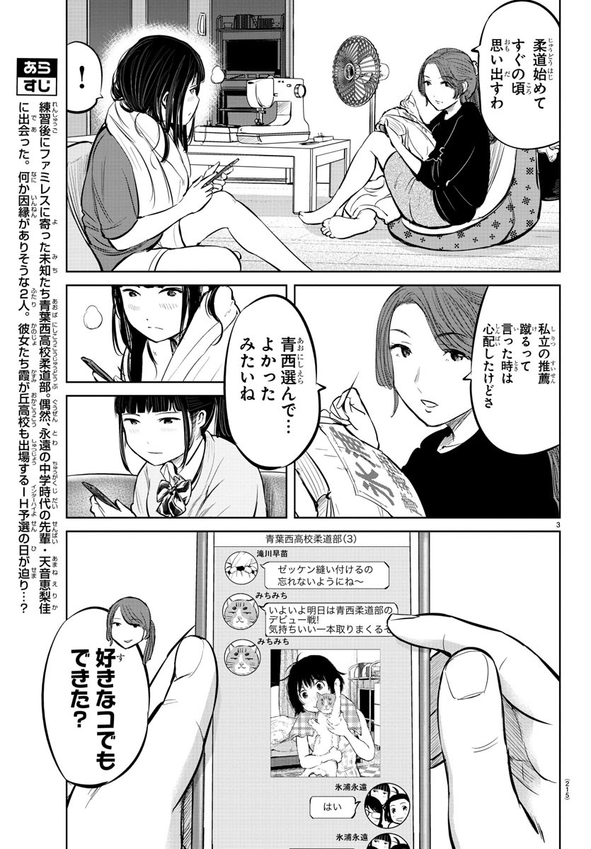 もういっぽん！ 第9話 - Page 3