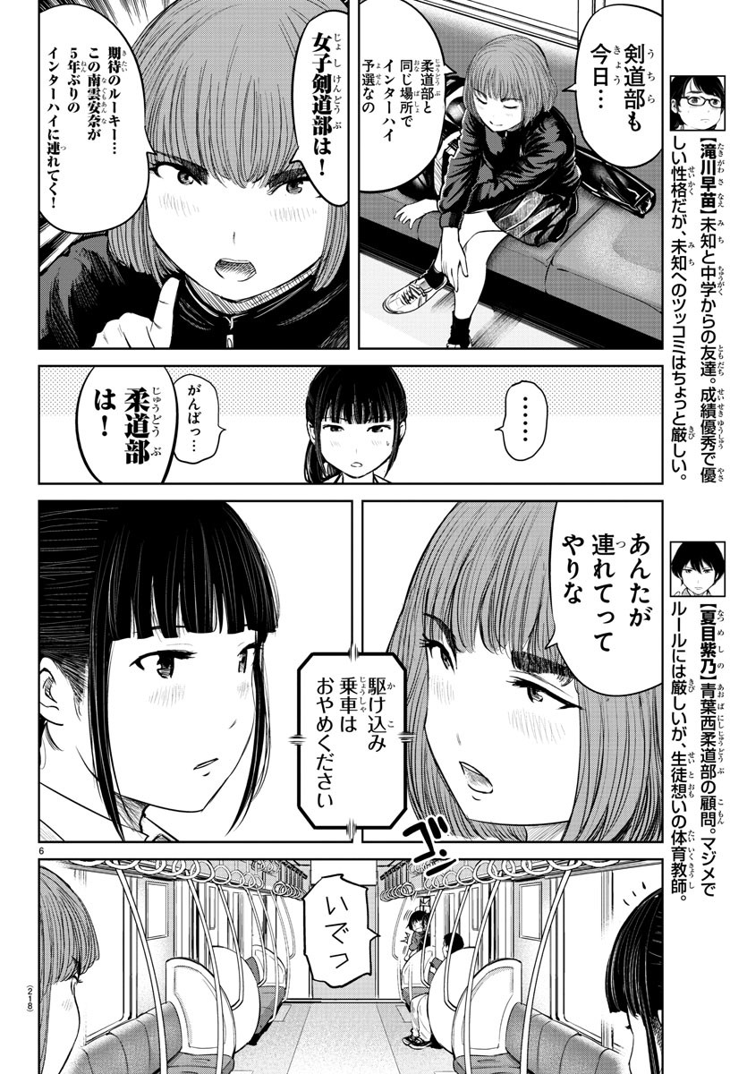 もういっぽん！ 第9話 - Page 6