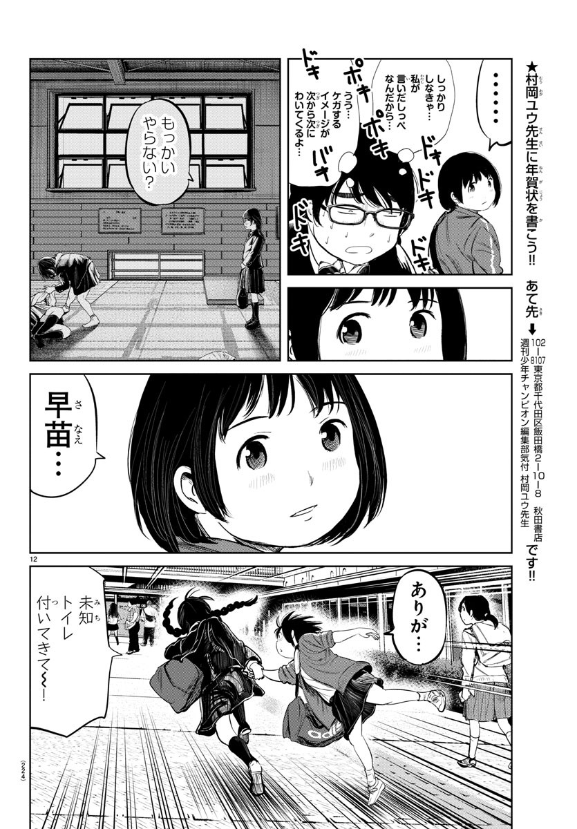 もういっぽん！ 第9話 - Page 12