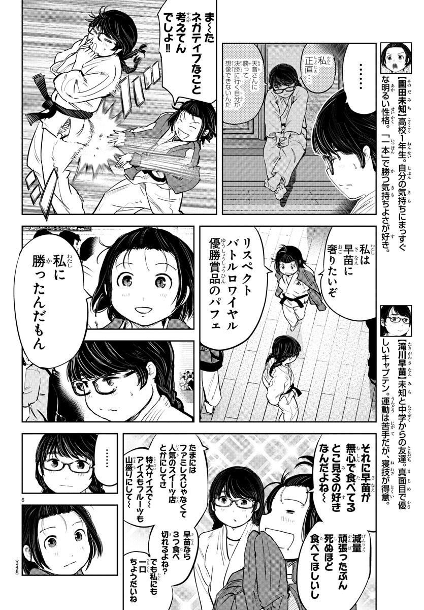 もういっぽん！ 第92話 - Page 6