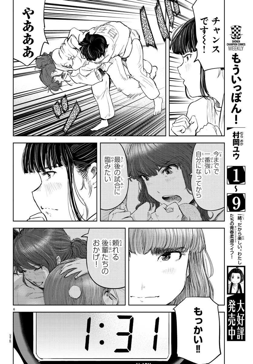 もういっぽん！ 第98話 - Page 6