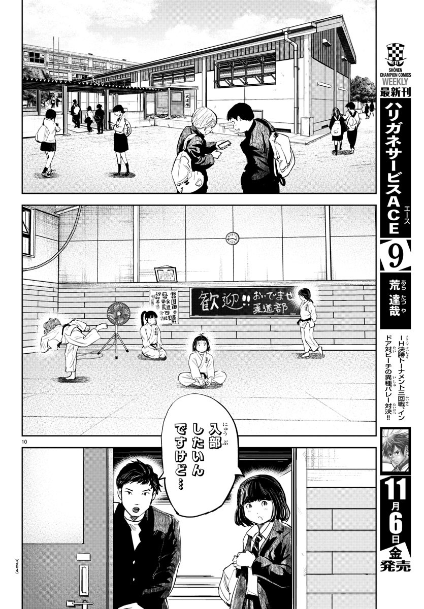 もういっぽん！ 第99話 - Page 10