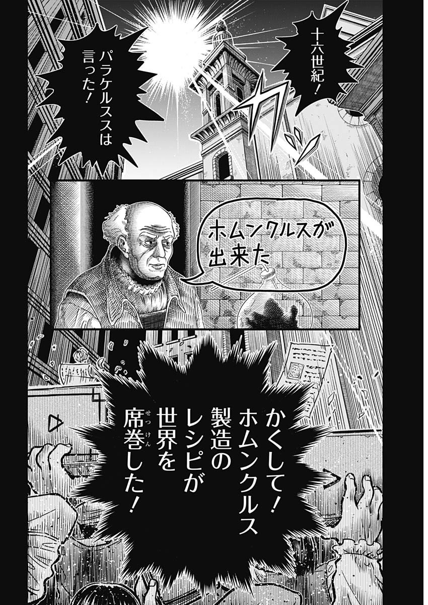 アイアンファミリア 第1話 - Page 9