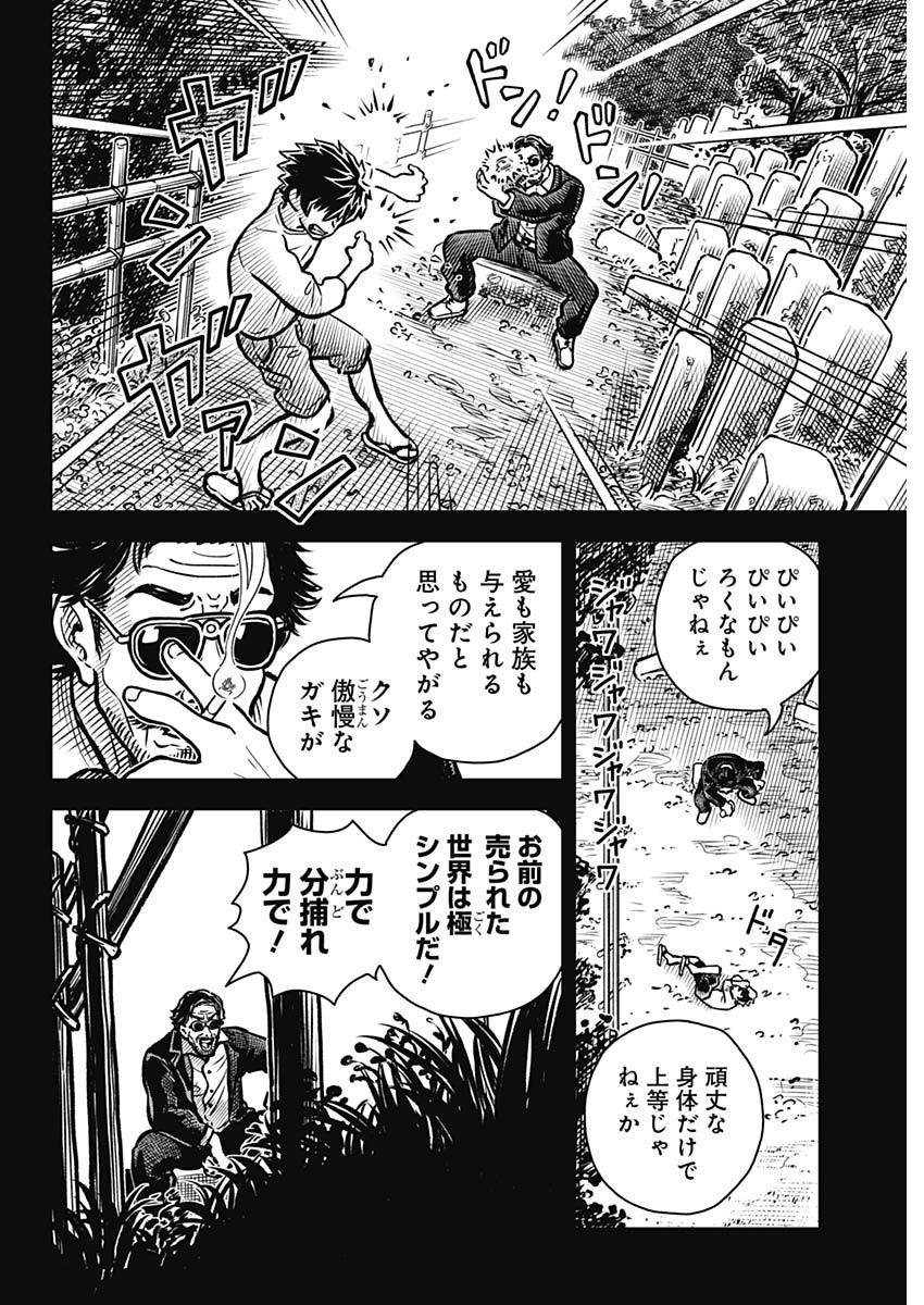 アイアンファミリア 第1話 - Page 25