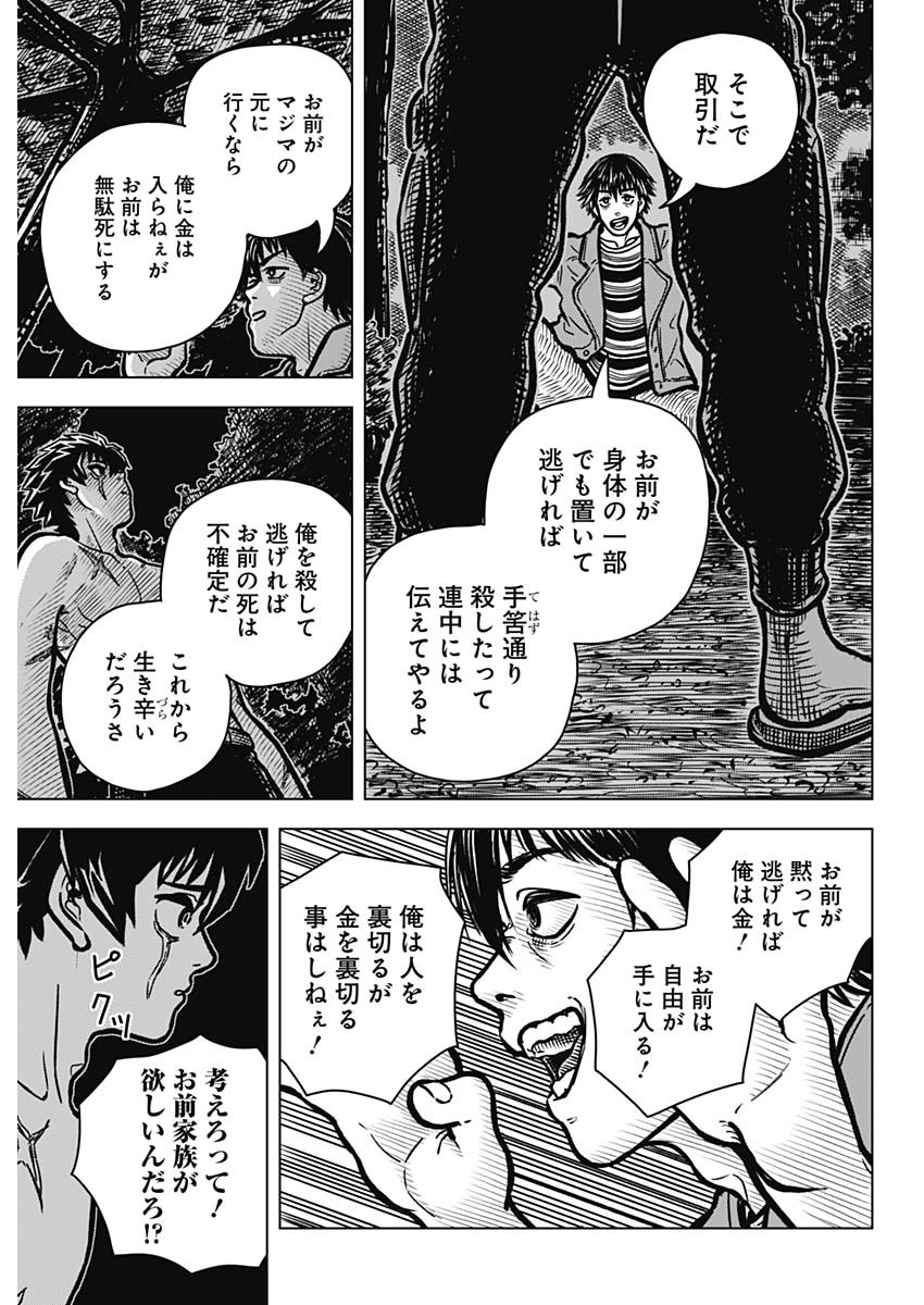 アイアンファミリア 第1話 - Page 34