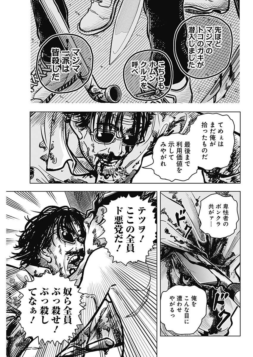 アイアンファミリア 第1話 - Page 40