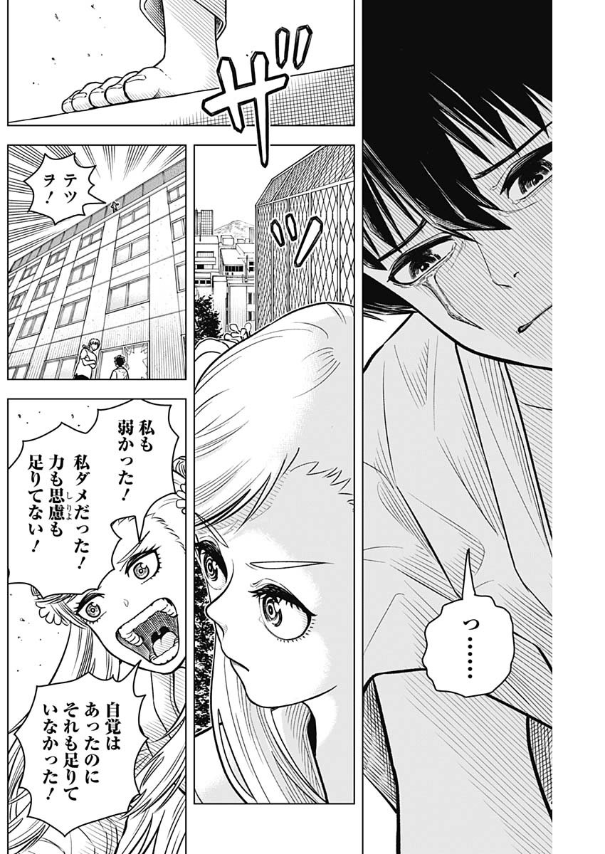 アイアンファミリア 第13話 - Page 12