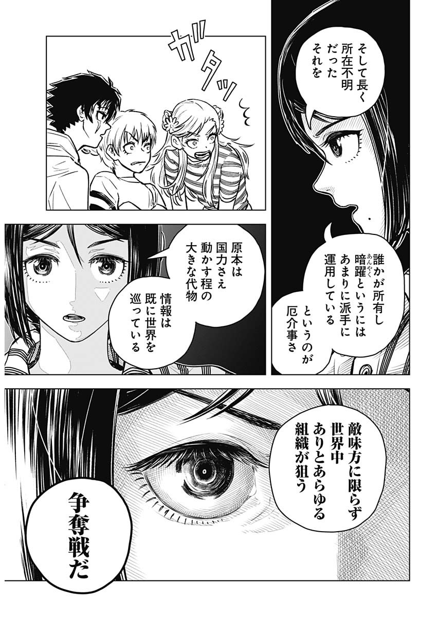 アイアンファミリア 第14話 - Page 14