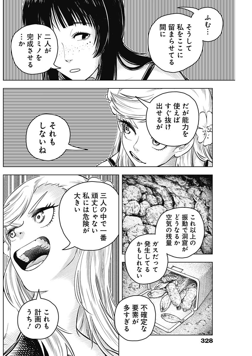 アイアンファミリア 第17話 - Page 8