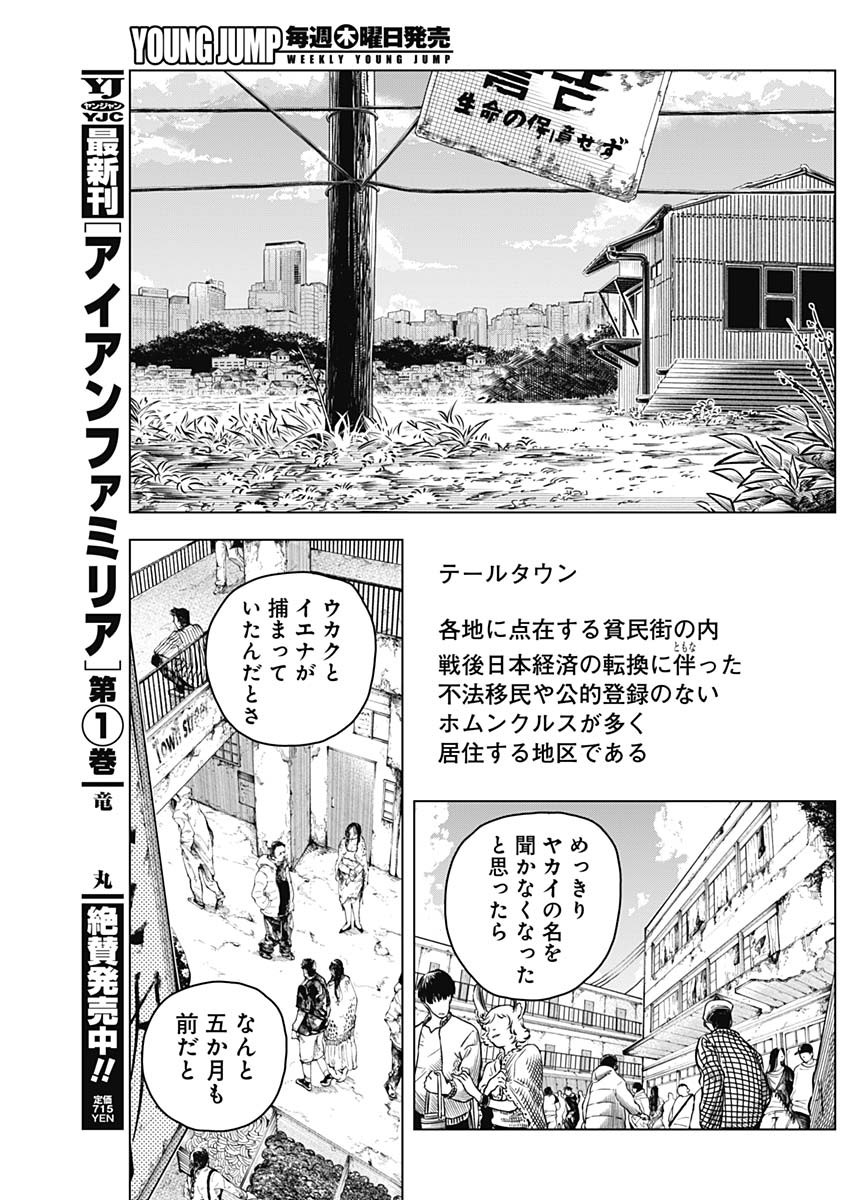 アイアンファミリア 第17話 - Page 17