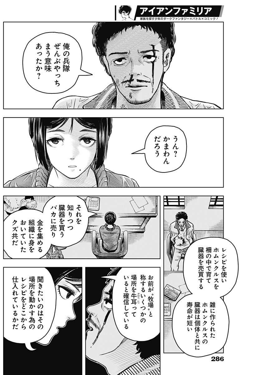 アイアンファミリア 第18話 - Page 8