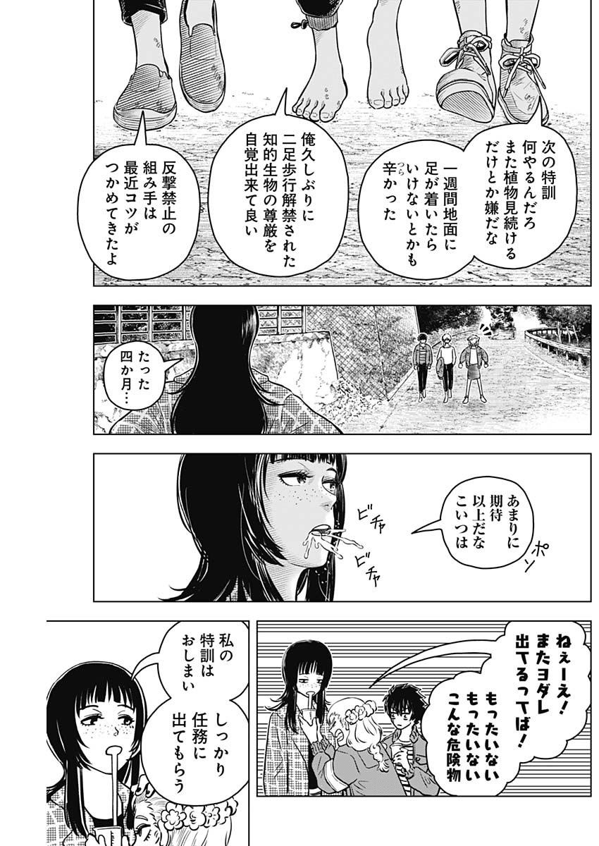 アイアンファミリア 第18話 - Page 17