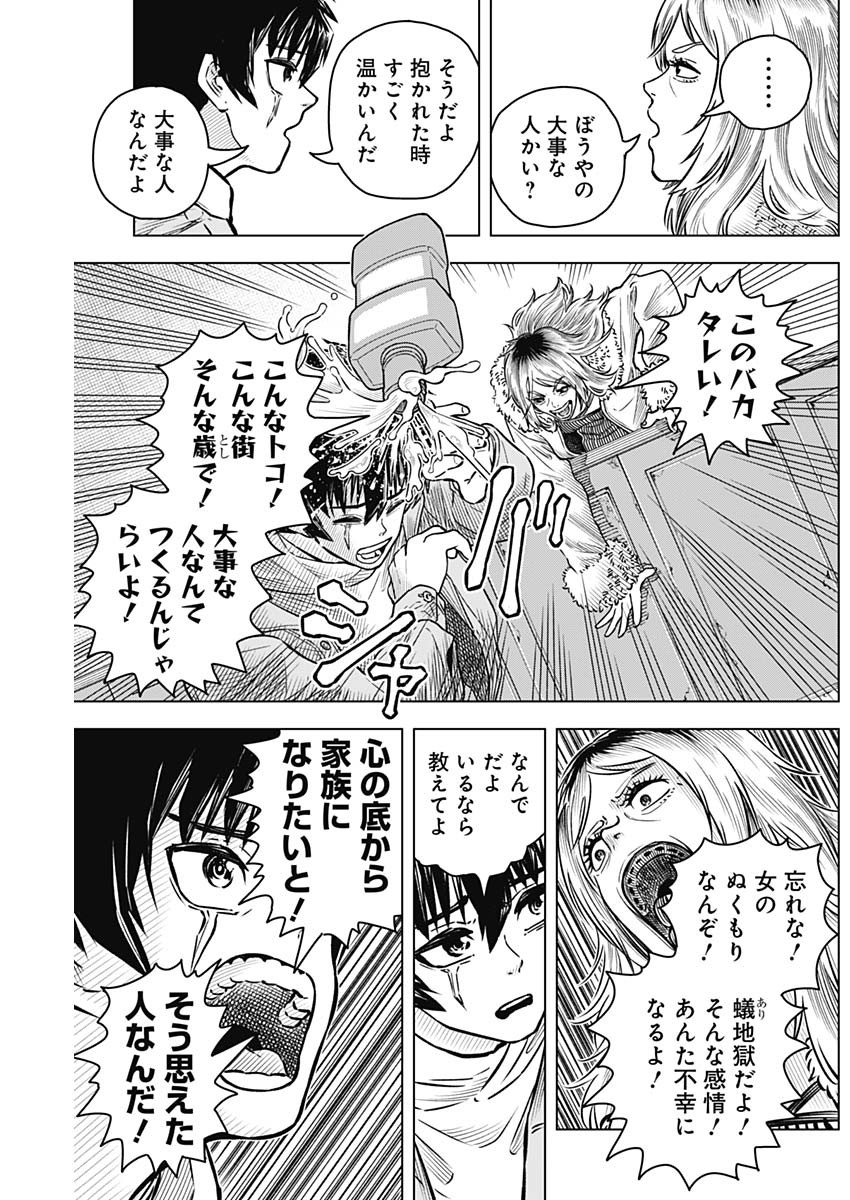 アイアンファミリア 第19話 - Page 9