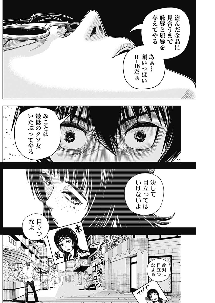 アイアンファミリア 第19話 - Page 14