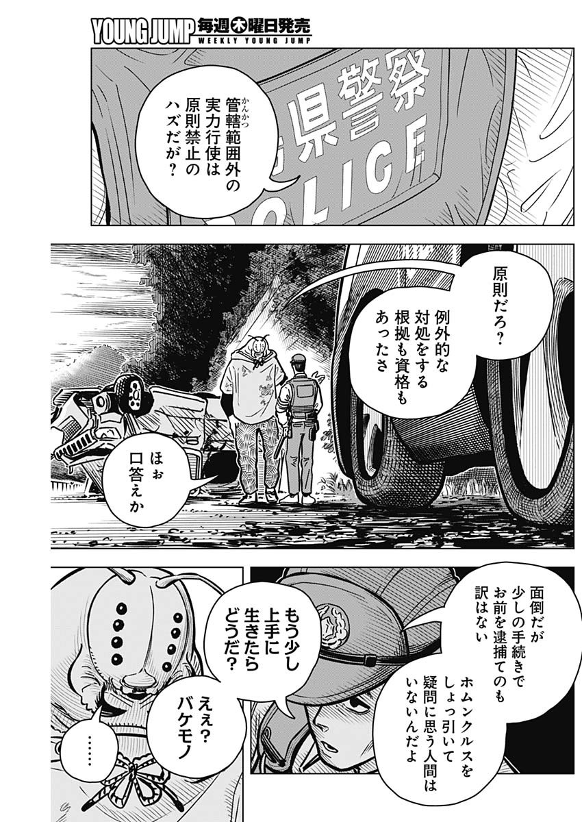 アイアンファミリア 第2話 - Page 25