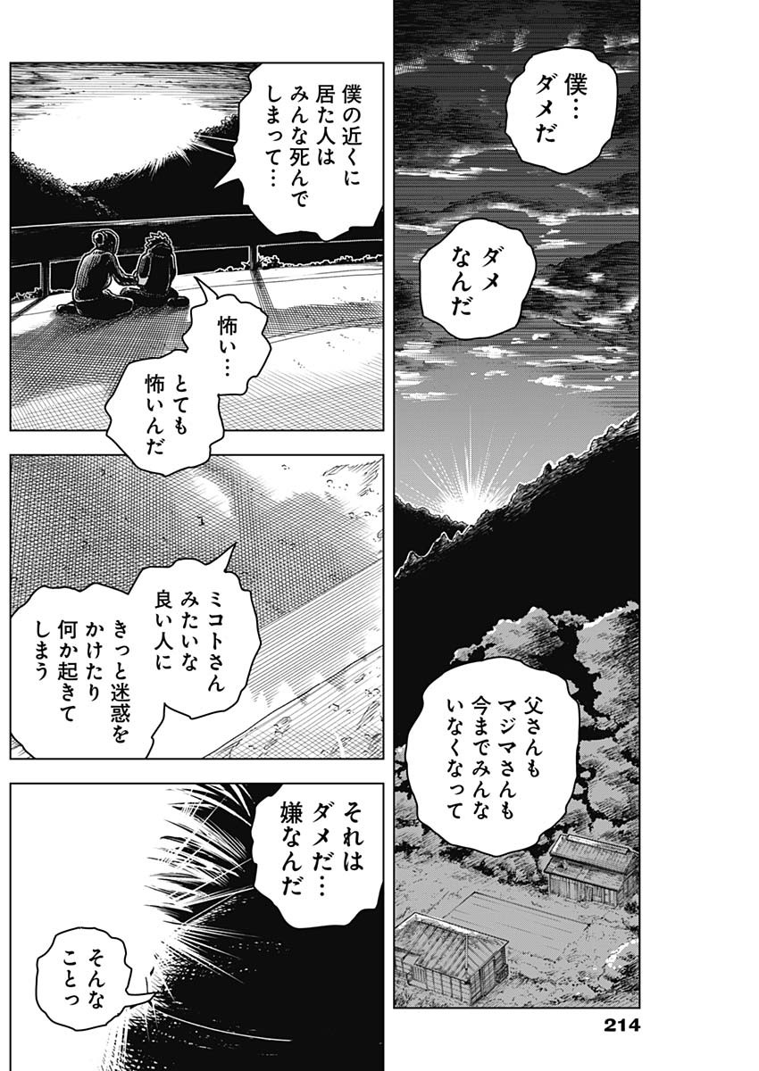 アイアンファミリア 第2話 - Page 28