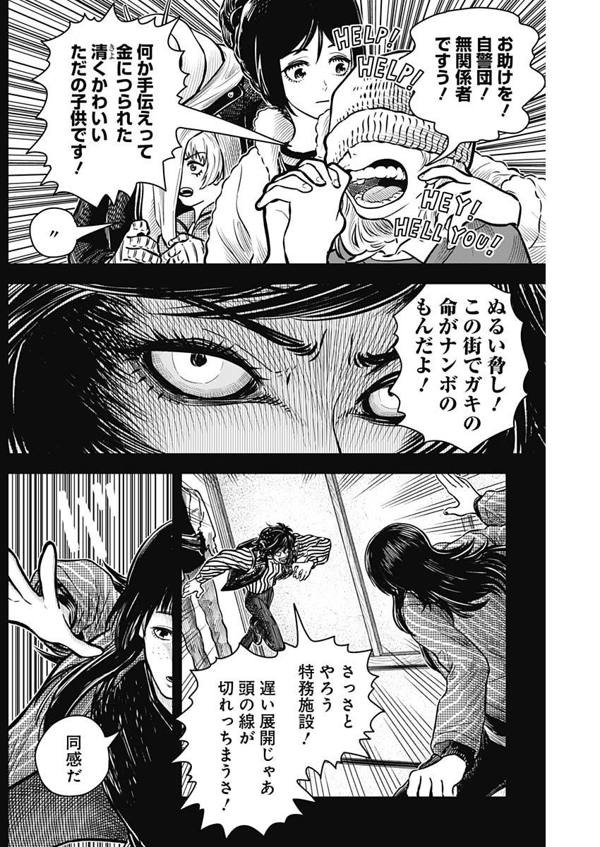 アイアンファミリア 第21話 - Page 9