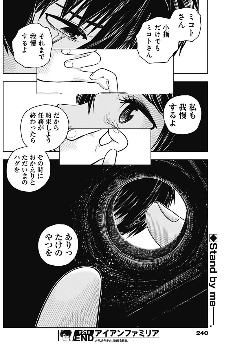 アイアンファミリア 第21話 - Page 17