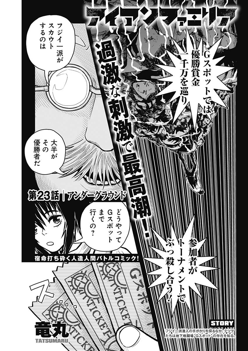 アイアンファミリア 第23話 - Page 1