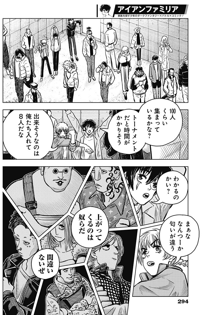 アイアンファミリア 第23話 - Page 8