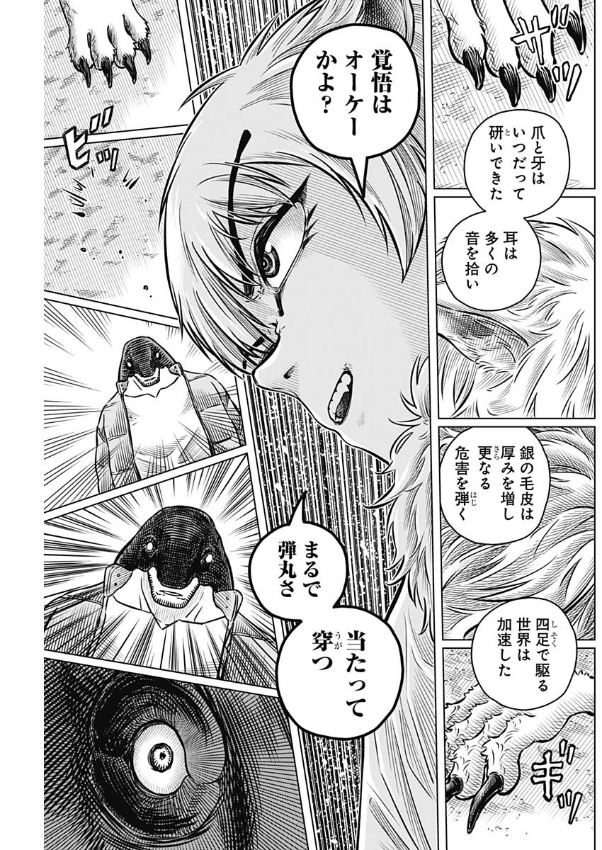 アイアンファミリア 第24話 - Page 17