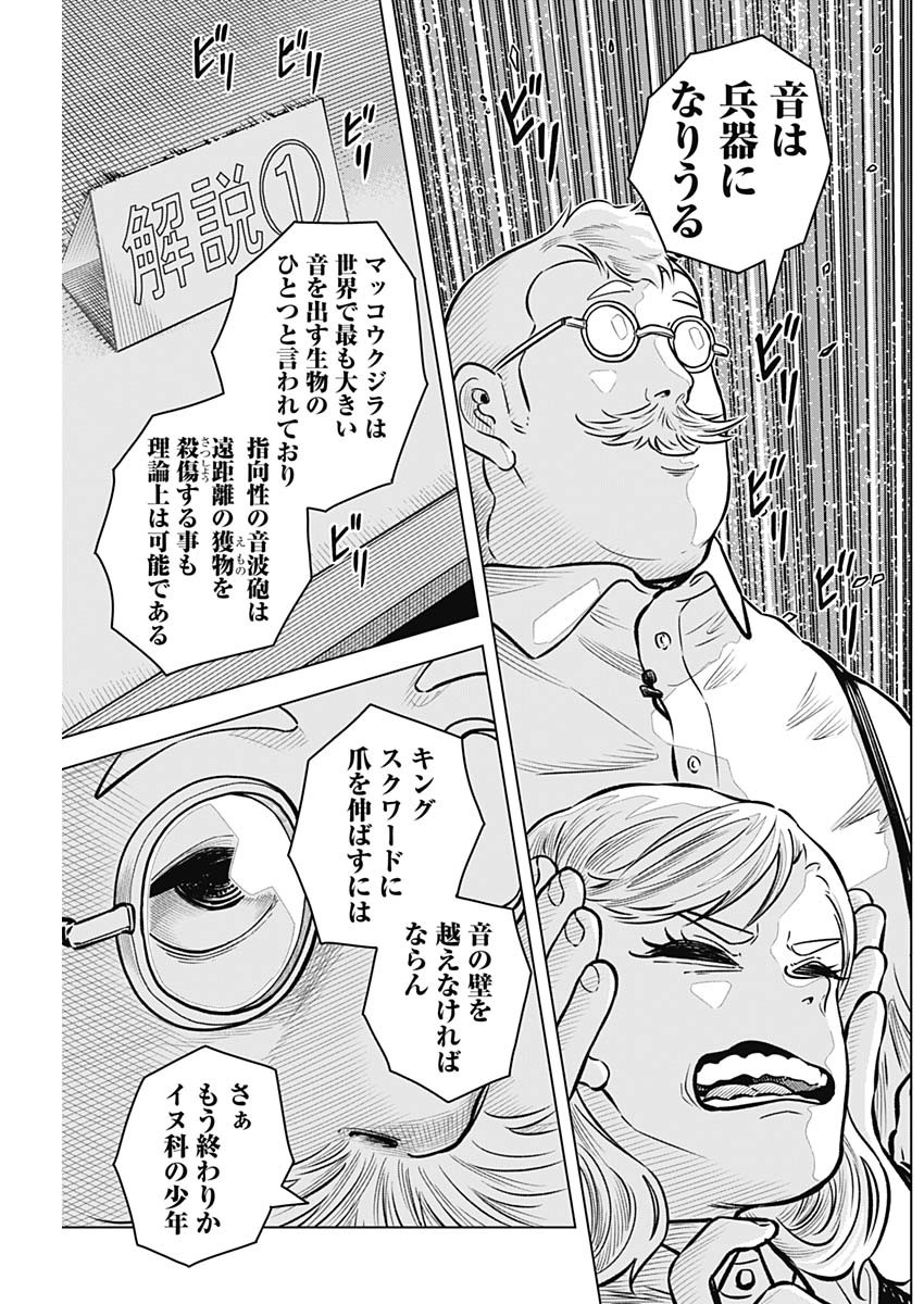 アイアンファミリア 第25話 - Page 7