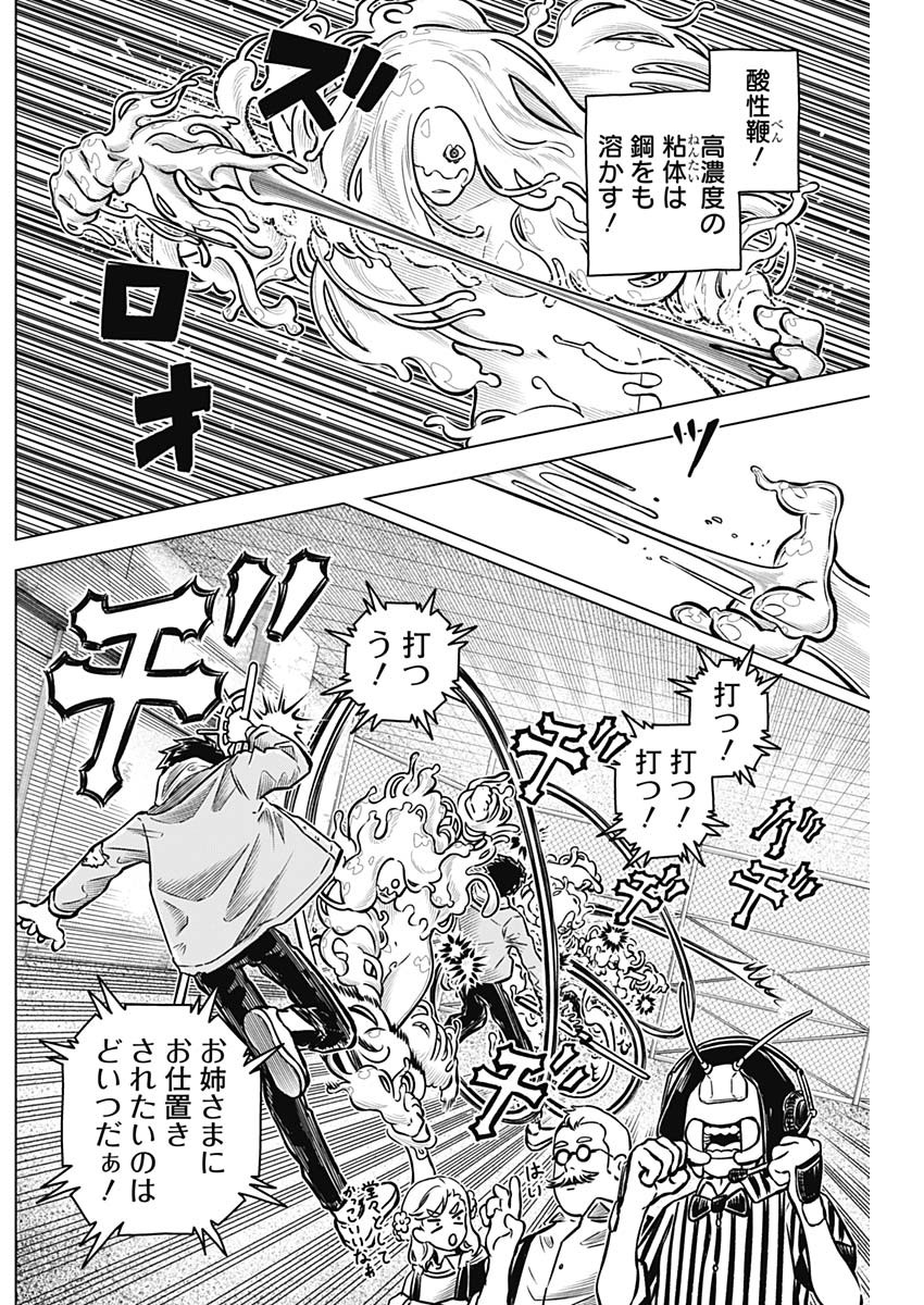 アイアンファミリア 第26話 - Page 9