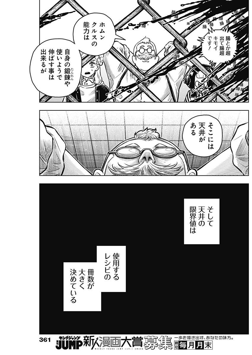 アイアンファミリア 第27話 - Page 13