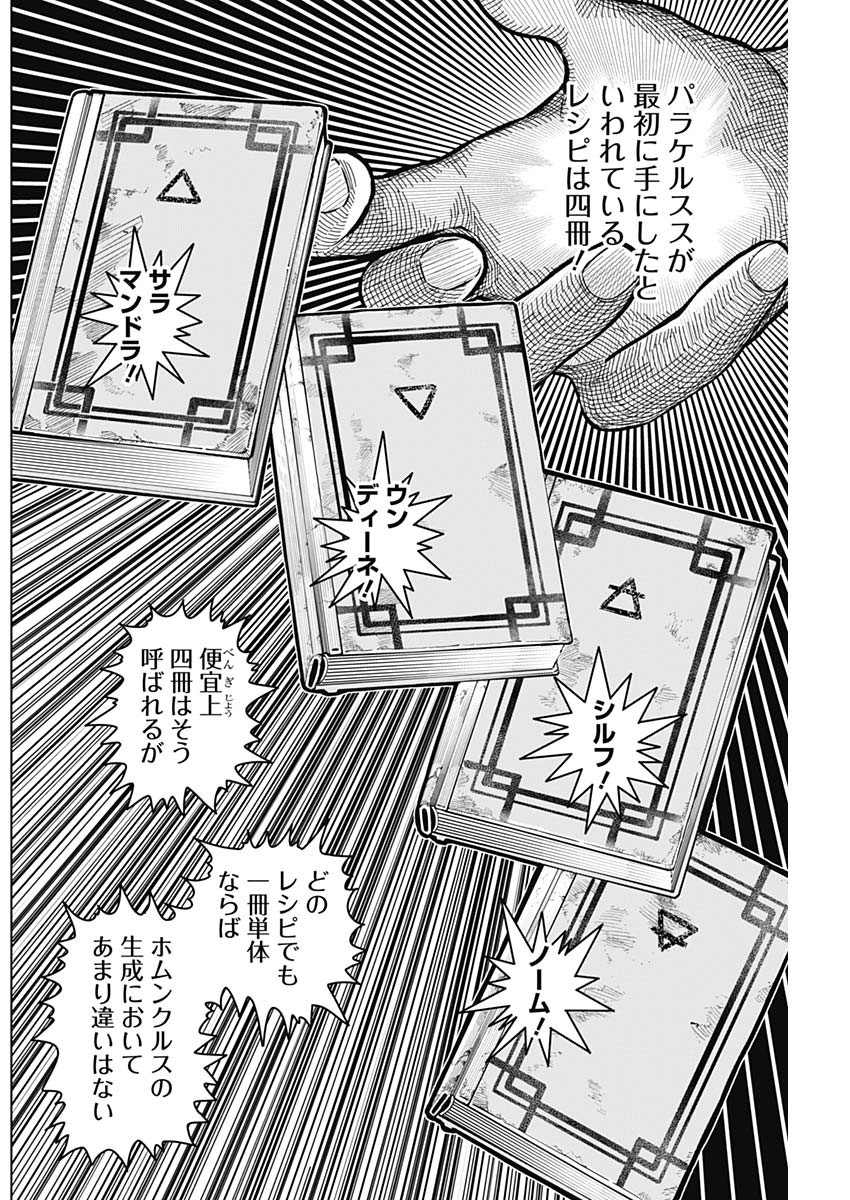 アイアンファミリア 第27話 - Page 14