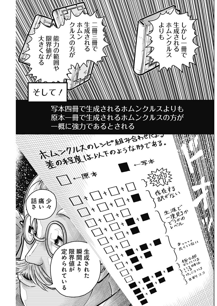 アイアンファミリア 第27話 - Page 15