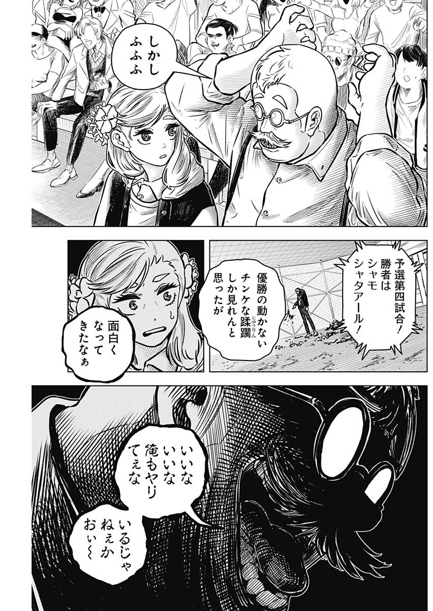 アイアンファミリア 第27話 - Page 17