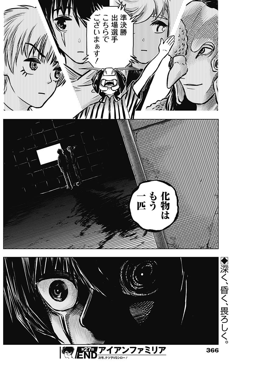アイアンファミリア 第27話 - Page 18