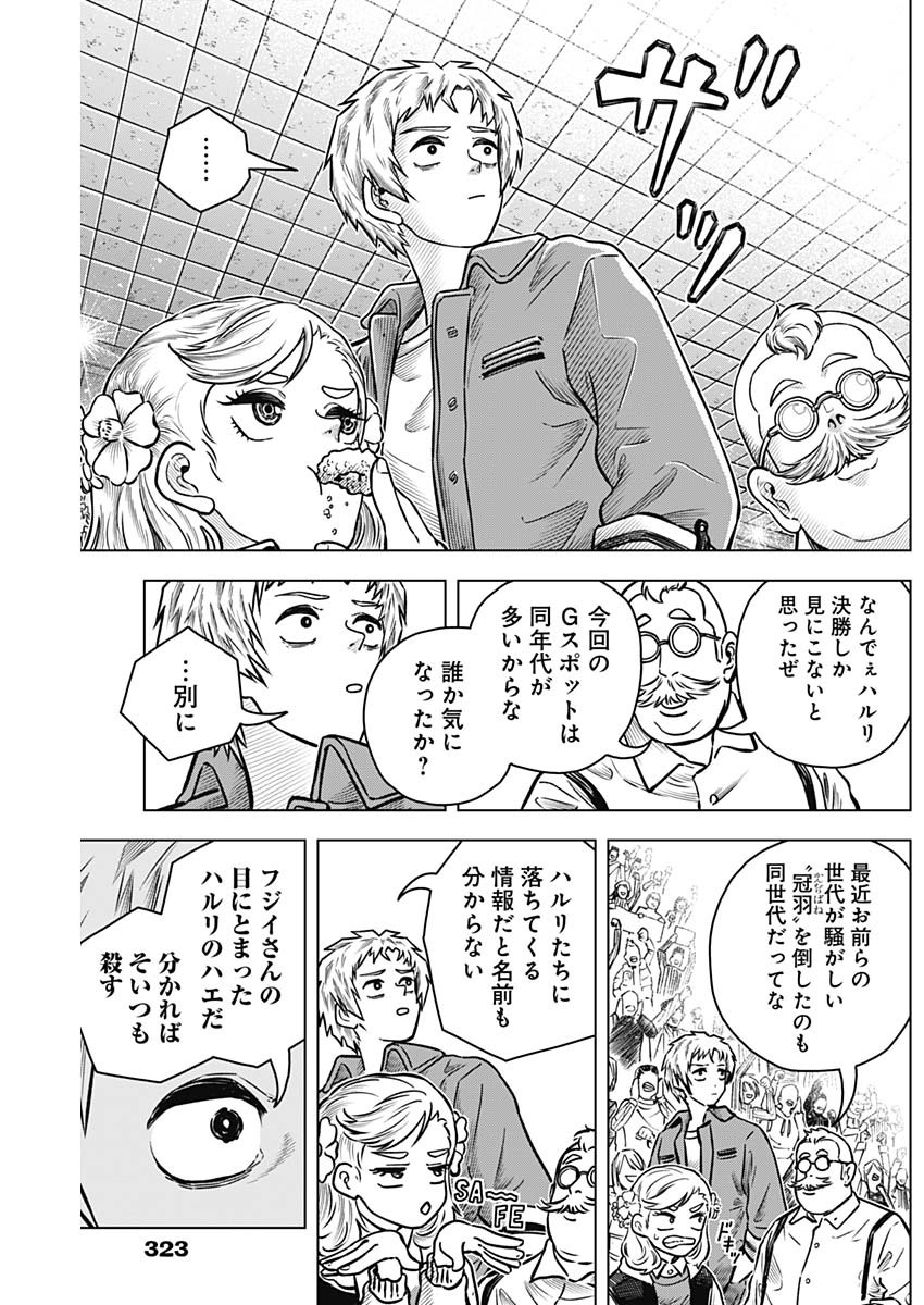 アイアンファミリア 第28話 - Page 7