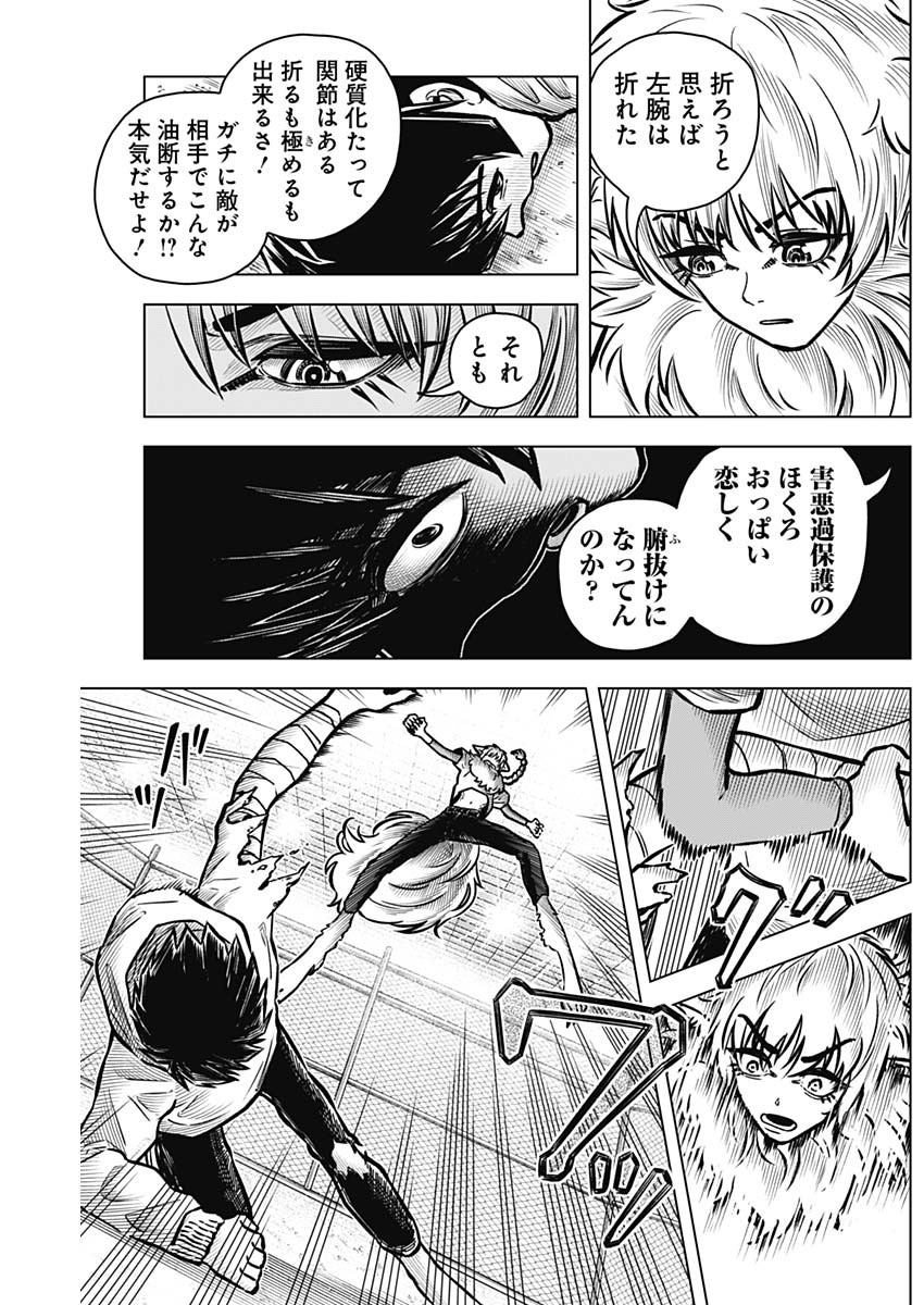 アイアンファミリア 第28話 - Page 17