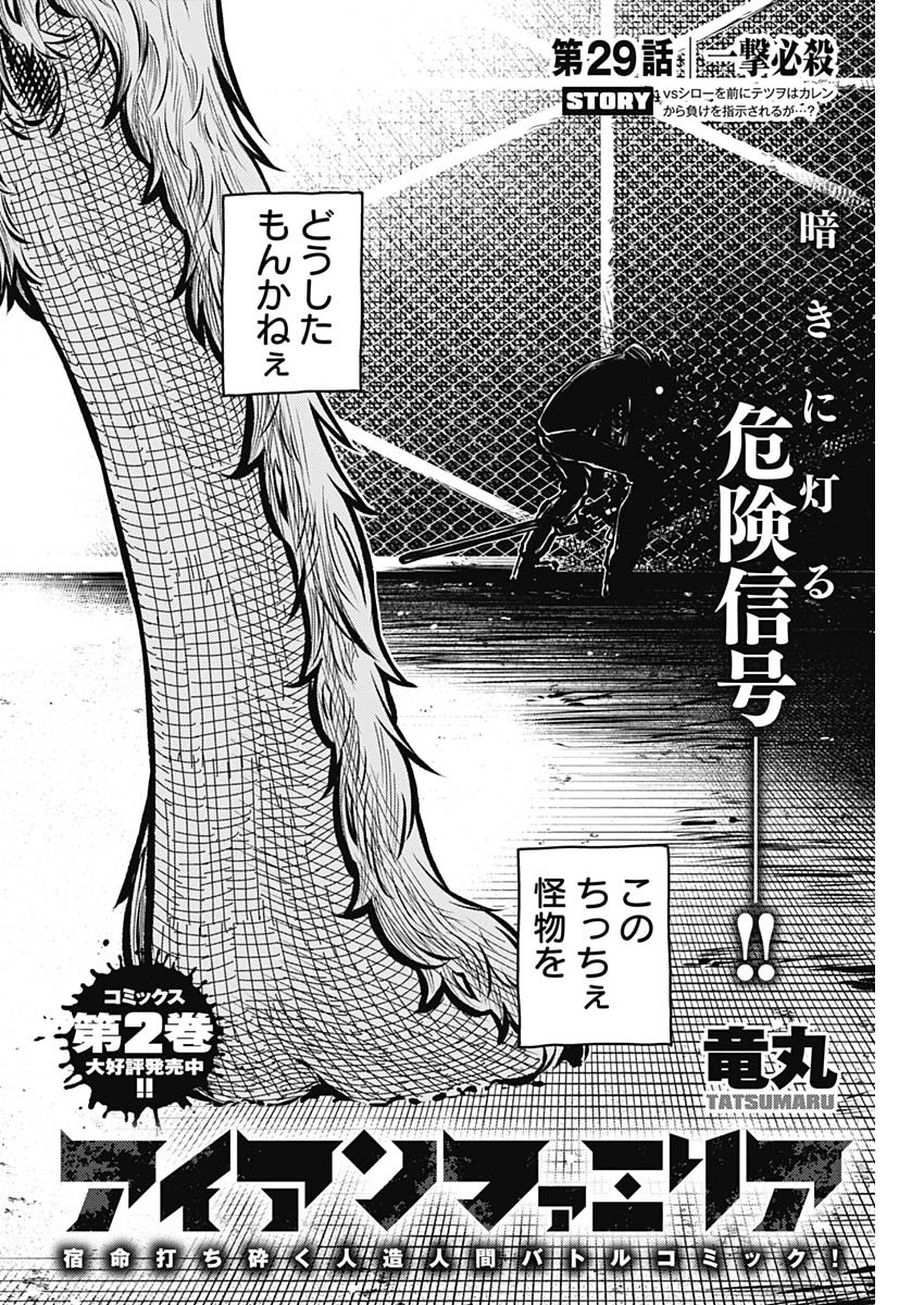 アイアンファミリア 第29話 - Page 2